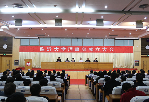 熱烈祝賀博安智能榮譽(yù)當(dāng)選臨沂大學(xué)首屆理事會常務(wù)理事單位！