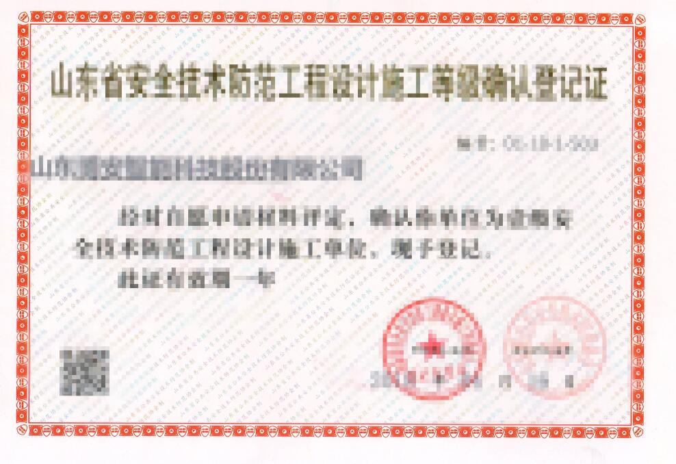 喜報：祝賀博安智能榮獲安防資質一級證書！