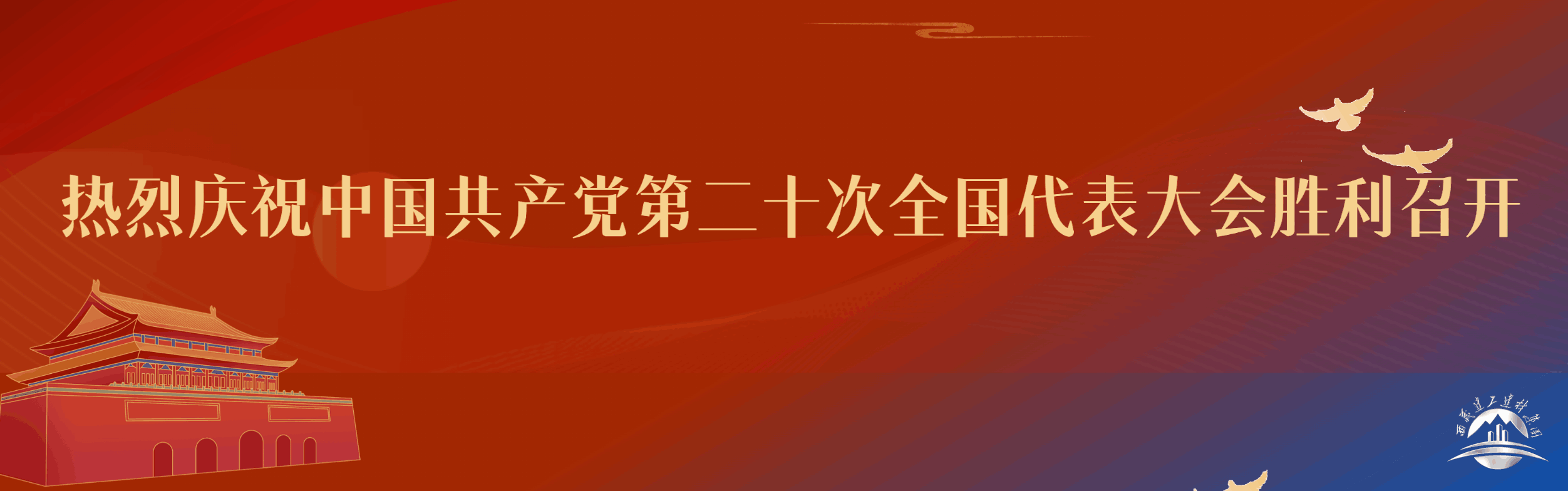 热烈庆祝横幅官网.gif